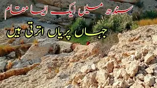 Pariyon Ki Jheel  | Ranikot Fort | Dunya Ka Sbse Bada Qila | Night Camping |