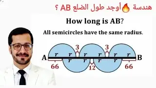 لغز هندسي عبقري 🔥 أوجد طول الضلع AB؟ | How Long Is AB
