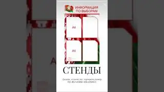 Организация мест для выборов