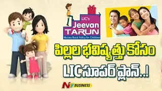 LIC Updates Jeevan Tarun Policy With New Brochure Versions | LIC Child Future Plan | N Business