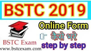 How To Apply BSTC Online Form 2019 || BSTC 2019 का Online Form कैसे भरे