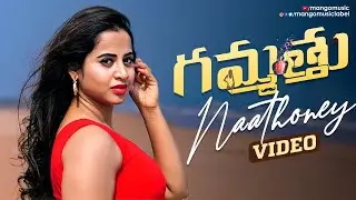 Gammathu Movie Songs | Naathoney Full Video Song | Parvateesam | Swathi Deekshith | Mango Music