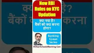 New RBI Rules on KYC Updation - क्या नया है?  बैंकों को क्या करना होगा?