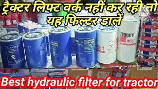 Farmtrac tractor mein hydraulic filter konsa dale#best hydraulic filter for tractor#powertrac filter