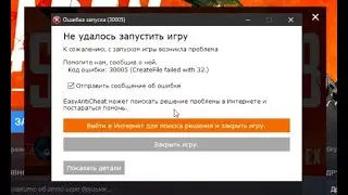 101% FIX EasyAntiCheat (CreateFile failed with 32)