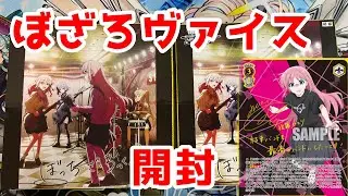 [ヴァイスシュバルツ] ぼっち・ざ・ろっく!が発売！開封していく！！！