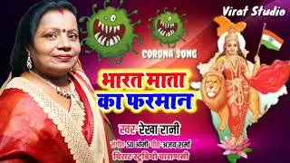 कैसे जियल जाई लॉकडाउन में सुपर हीट सॉन्ग लाक डाउन का 2020 रेखा रानी जी के स्वर में..
