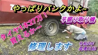 やっぱりパンクかよ！原因究明して修理します