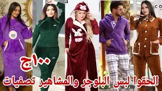 حصري المكان ده في ترنجات زي بتاعه الممثلين بالظبط ارخص من الاون لاين بربع التمن ملقتش احلى ولا اشيك