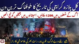 Karachi Fire Horror: Deadly Blaze at Gul Plaza | Firefighter Martyred, Massive Losses | AB News