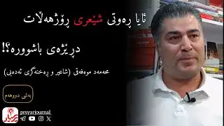 شێعر کوردی
