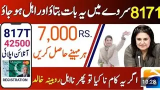 10500 ehsasprogram 8171 update &8171 Benazir income support program /|ehsasprogram 8171 check kro