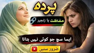 &ldquo;Hijab Se Pehle Yeh Video Dekh Lo😑 | Islam Aur Science Kya Kehte Hain?&rdquo;🤔😲
