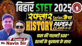 BIHAR STET-2025 | HISTORY PGT 11-12th IMPORTANT MCQ | यही आयेगा पेपर में ! | BY PANKAJ SIR #stet