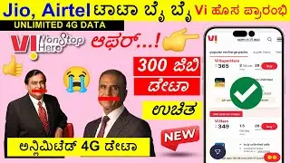 Vi 5G Unlimited Data Kannada? Vi 4G Unlimited Data Kannada? Vi Sim Free Data Vpn App Kannada