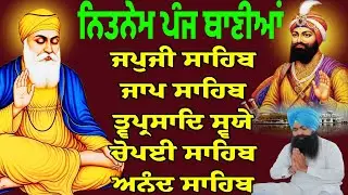 ਪੰਜ ਬਾਣੀਆਂ ਦਾ ਪਾਠ/panj bania path/nitnem sahib full path/Panj Bania/पांच बानियां पाठ/japji sahib