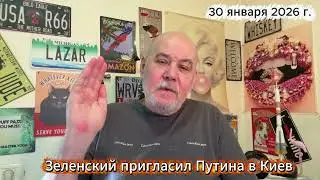 Зеленский пригласил Путина в Киев.
