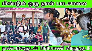 பாடசாலை நண்பர்களுடன் ஒரு பொழுது 🥰💚 பிரியாணி அலப்பறை 🤤💥 Our School 2k born batch Friends 
