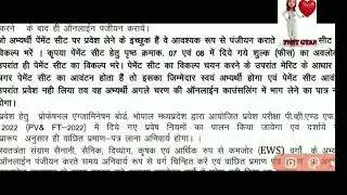 pvft 2022 counselling schedule #pnst gyan #youtubevideoviral #