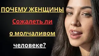 Почему прекращение общения вызывает у женщин огромное сожаление | Женская психология и молчание посл
