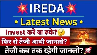 IREDA Share Latest News | IREDA News | IREDA Share News | BSE Equity | IREDA Share Price