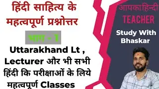 Uttarakhand Lecturer | Lt | TGT | PGT | Uttarakhand Hindi Lecturer | Study With Bhaskar 