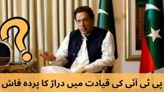 Rift in PTI Leadership Uncovered Through Leaked WhatsApp Chats