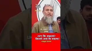 দেশ কি করলো? ক্রিকেট বোর্ড কি করলো? #shorts #BCB #mustafizurrahman #iccworldcup #bcci #najmul
