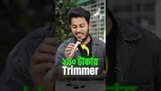 ২৯০ টাকায় Trimmer🤑 World's cheapest trimmer #shorts #jhaltech #gadgets