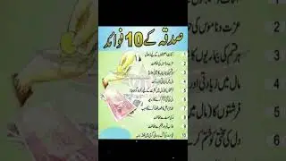 Sadqa ke 10 Fawaid - 10 Benefits of Sadaqah #islamic #benefitsofsadqa #shorts #charity #sadka #islam