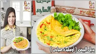 عجه صيامى 💯بدون قلى ولا زيت الذ غدوه وعشوه صيامى خفيفه مش هتبطلوا تعملوها بدون فرن مع نرمين الماجد