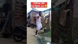 phas gaya bichara pp part 1#best #traditional #comedy #shortvideo #pp life style 🙏
