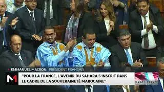 Parlement : la d&eacute;claration forte du Pr&eacute;sident Macron sur le Sahara marocain