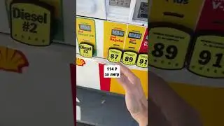 Цены на бензин в США🤯