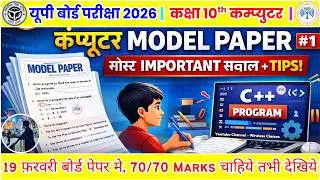 Up board class 10th Computer Paper Solution 2024 | Up board Class 10th computer model paper 2026