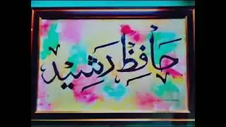 #calligraphy #shorts #Islamic shadow @PaintasticValley