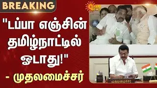 Dabba Engine | Double Engine | PM Modi | EPS | Modi in Chennai | NDA Alliance | Sun News