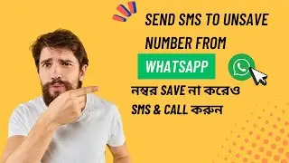 Send sms from whatsapp to number not saved in contact.Whatsappথেকেcontactএsaveনয় এমন নম্বরেsmsপাঠান