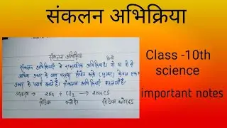 संकलन अभिक्रिया।। संकलन अभिक्रिया की परिभाषा।। Class 10th science by Monu gautam sir