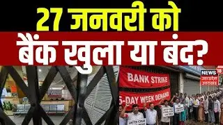 5-day Banking Strike 27 January 2026 #bank #bankstrike #bankingjobs #ibpspo #ibpsclerk #sbi g