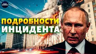 ВЗРЫВ в МВД России! Сильный пожар и эвакуация: ЗАГОРЕЛАСЬ крыша. Подробности инцидента
