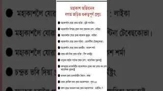 Dme exam 2025 #DME #dme #english #science  #assamgk #generalknowledgequestions #viralvideo #video#gk