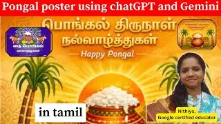 Design Smarter This Pongal poster. பொங்கல் கனவுகளை நிறைவேற்றும் ஒரு இனிய நாளாக இருக்கட்டும்.