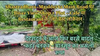 Dehradun की जबरदस्त बारिश के बीच Shastradhara Maaldevta रोड पर River View Shop +Plot Cafe/Restaurant