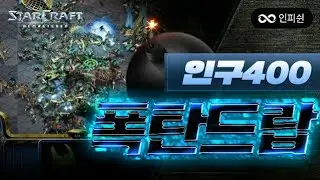 상대에게 인구400 폭탄 리콜의 무서움을 보여줬습니다ㅋㅋ