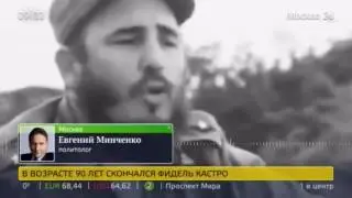 Умер кубинский революционер Фидель Кастро
