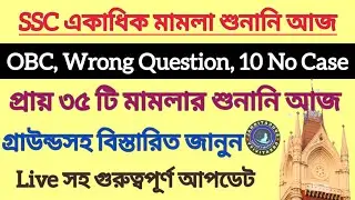 SSC 35 টি মামলার শুনানি আজ || মামলার মেরিটসহ বিস্তারিত জানুন|| SSC Case Update || SSC 2nd SLST