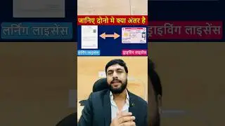What is the Difference between Learning licence and Driving Licence