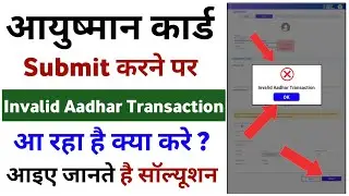 invalid aadhar transaction in ayushman card | Ayushman Card eKyc invalid aadhar transaction solution