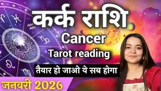 कर्क राशि♋️Cancer🧿January 2026💫जनवरी 2026🕯️Hindi Tarot reading